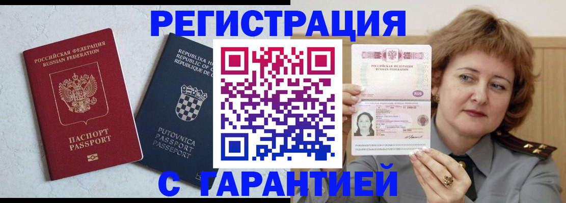 временная регистрация недорого в Краснослободске
