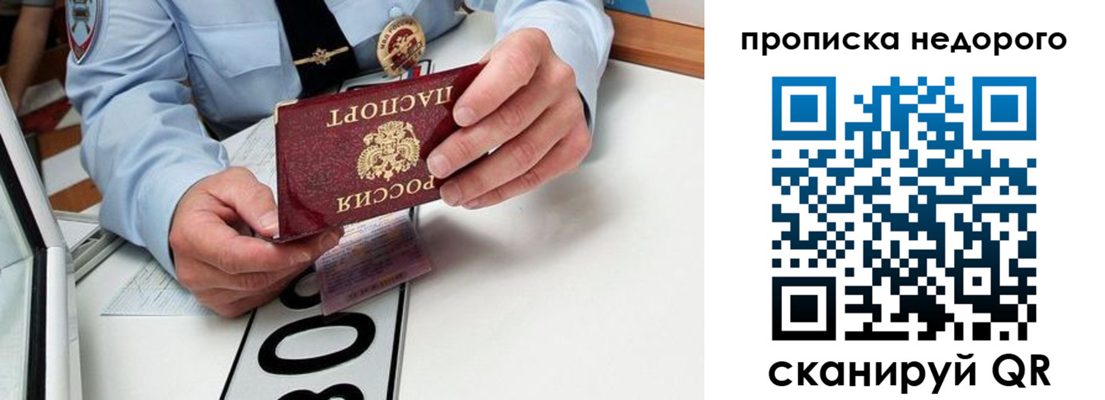 прописка регистрация в Краснослободске
