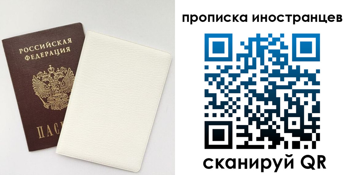 прописка регистрация в Краснослободске