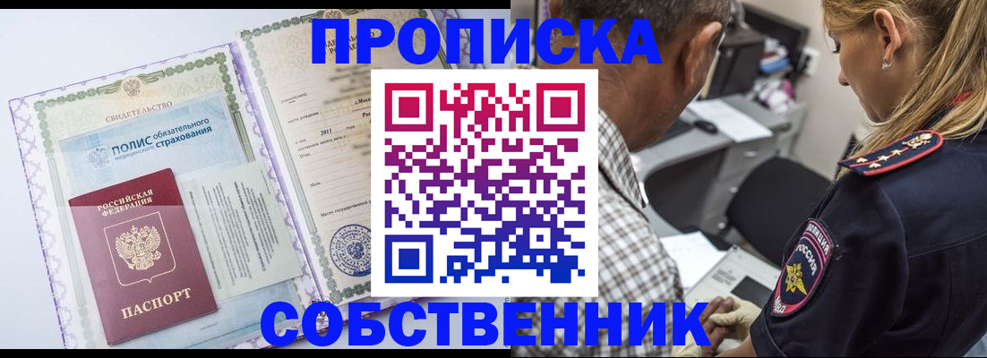 где прописаться в Краснослободске