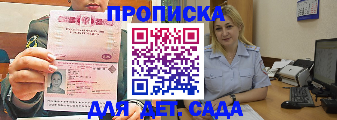 прописка ребенка в Краснослободске
