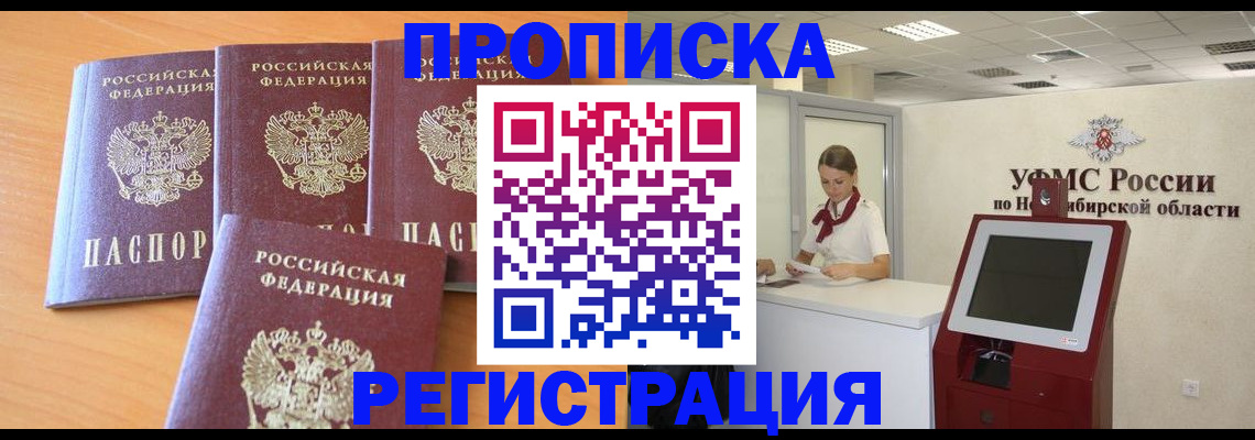 прописка 2025 в Краснослободске